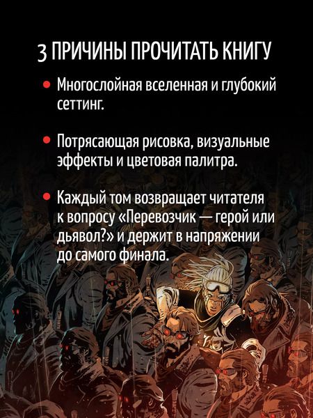 Фотография книги "Тристан Руло: Перевозчик: Часть 3: Нас связала тьма. Часть 4: Последняя миссия"