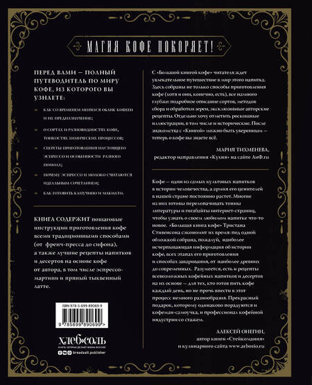 Фотография книги "Тристан Стивенсон: Большая книга кофе (Чашка на темном фоне)"