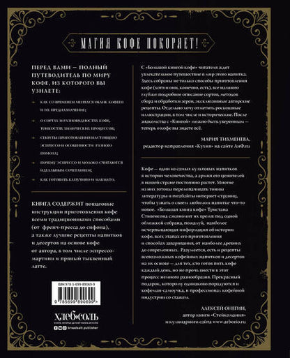 Фотография книги "Тристан Стивенсон: Большая книга кофе (Чашка на темном фоне)"
