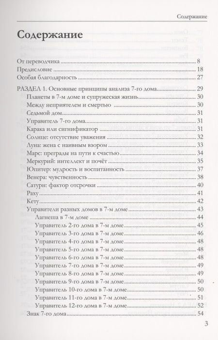 Фотография книги "Триведи, Пражаш: Астрология семьи  том 1"