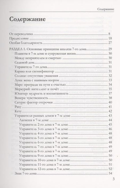 Фотография книги "Триведи, Пражаш: Астрология семьи  том 1"