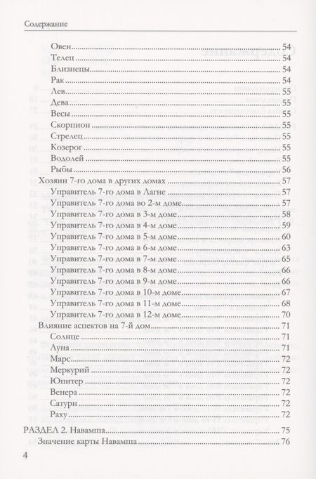 Фотография книги "Триведи, Пражаш: Астрология семьи  том 1"