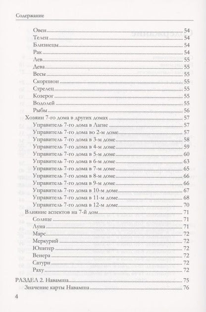 Фотография книги "Триведи, Пражаш: Астрология семьи  том 1"