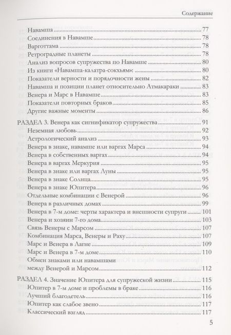 Фотография книги "Триведи, Пражаш: Астрология семьи  том 1"
