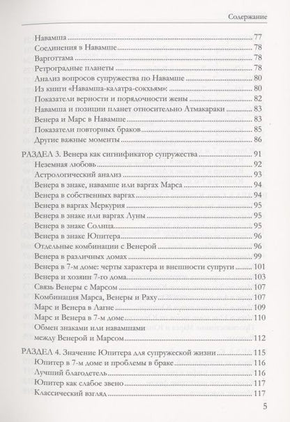 Фотография книги "Триведи, Пражаш: Астрология семьи  том 1"
