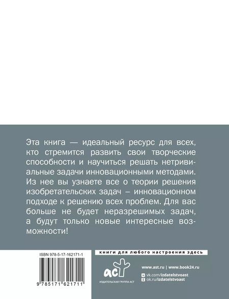 Фотография книги "ТРИЗ. Как решить любую проблему"