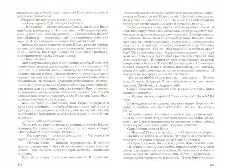 Фотография книги "Троепольский: Белый Бим Черное Ухо"