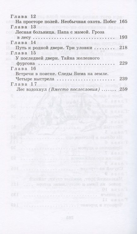 Фотография книги "Троепольский: Белый Бим Черное ухо"