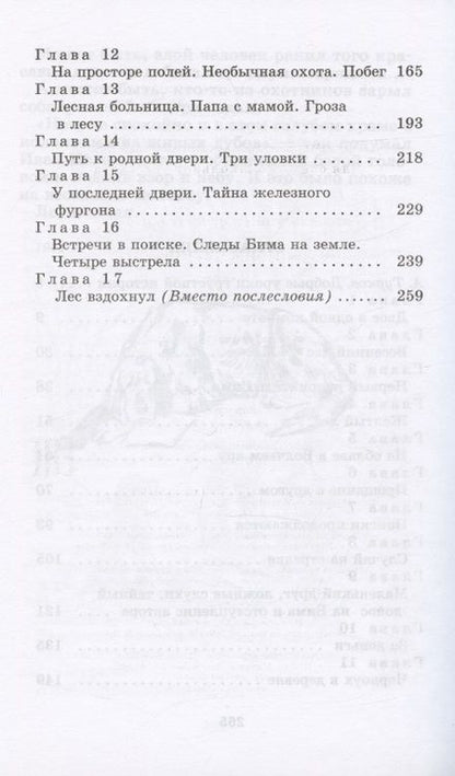 Фотография книги "Троепольский: Белый Бим Черное ухо"