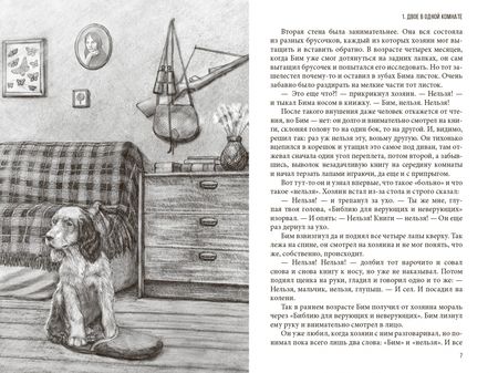 Фотография книги "Троепольский: Белый Бим Черное Ухо"