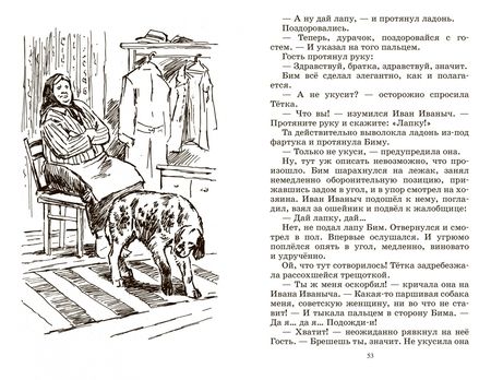 Фотография книги "Троепольский: Белый Бим Черное ухо"