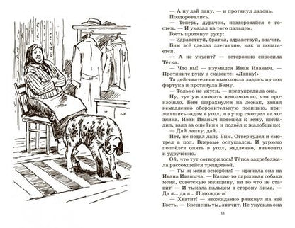 Фотография книги "Троепольский: Белый Бим Черное ухо"