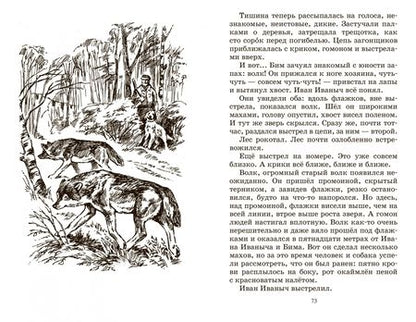 Фотография книги "Троепольский: Белый Бим Черное ухо"