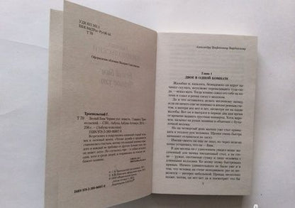 Фотография книги "Троепольский: Белый Бим Черное ухо"