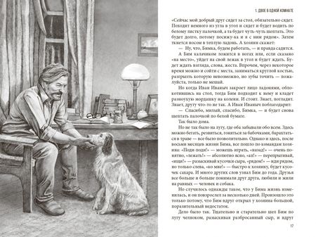 Фотография книги "Троепольский: Белый Бим Черное Ухо"