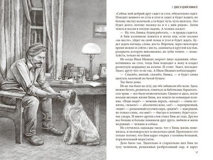 Фотография книги "Троепольский: Белый Бим Черное Ухо"