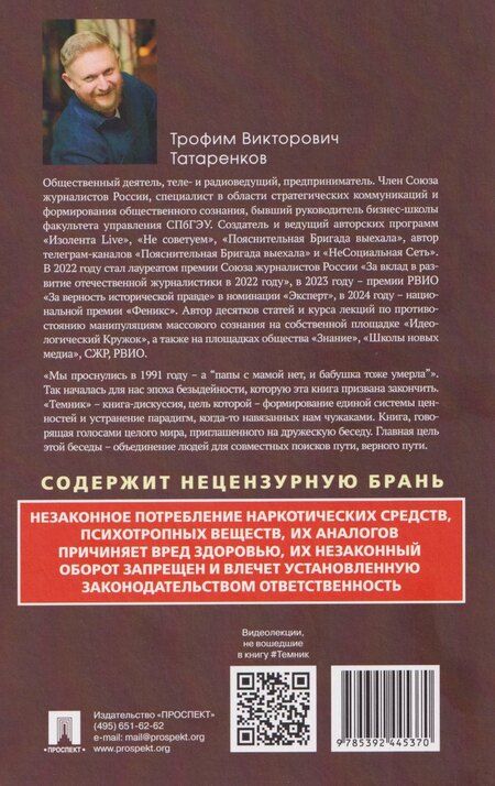Фотография книги "Трофим Викторович: Темник"
