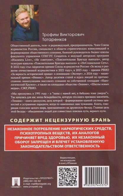 Фотография книги "Трофим Викторович: Темник"
