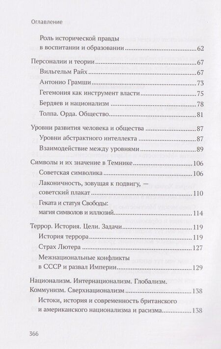 Фотография книги "Трофим Викторович: Темник"