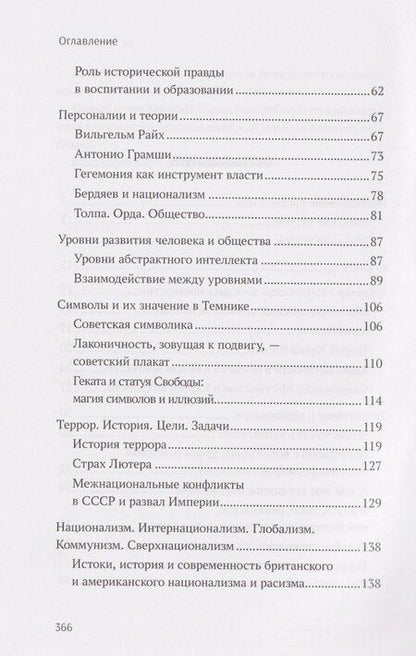 Фотография книги "Трофим Викторович: Темник"