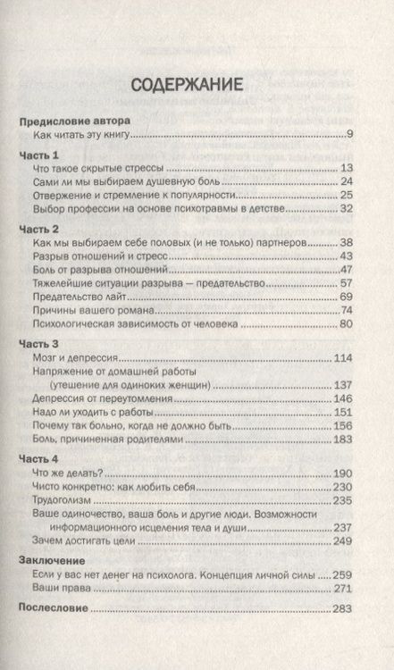 Фотография книги "Трофименко: Лекарство от душевной боли. Исцеляем психотравмы"
