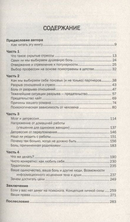Фотография книги "Трофименко: Лекарство от душевной боли. Исцеляем психотравмы"