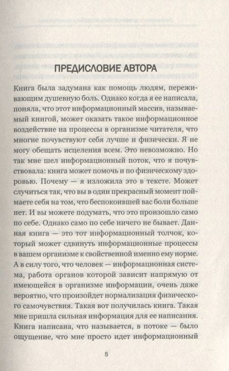 Фотография книги "Трофименко: Лекарство от душевной боли. Исцеляем психотравмы"
