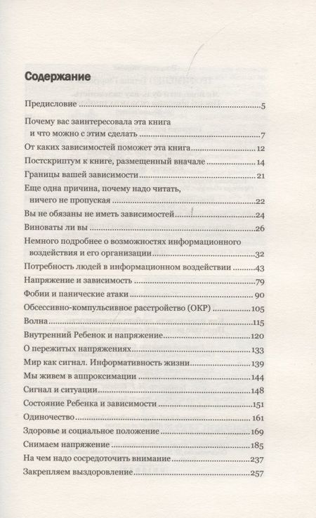 Фотография книги "Трофименко Татьяна: Как преодолеть любую зависимость. Простые решения сложных проблем"