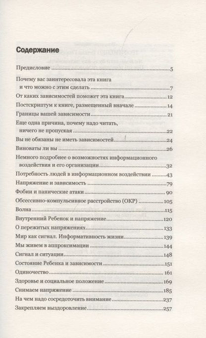 Фотография книги "Трофименко Татьяна: Как преодолеть любую зависимость. Простые решения сложных проблем"