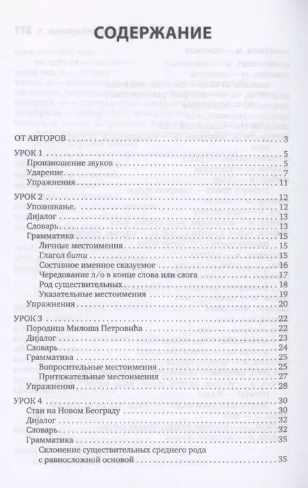 Фотография книги "Трофимкина, Дракулич: Сербский язык. Начальный курс"
