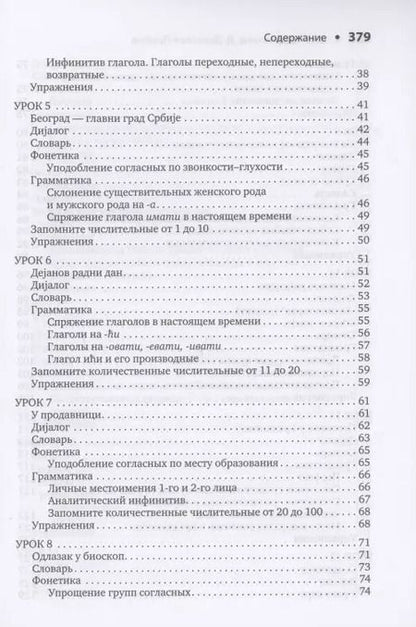 Фотография книги "Трофимкина, Дракулич: Сербский язык. Начальный курс"