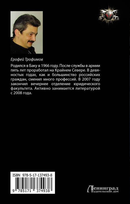 Фотография книги "Трофимов: Дикая война"