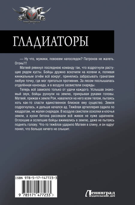 Фотография книги "Трофимов: Гладиаторы"