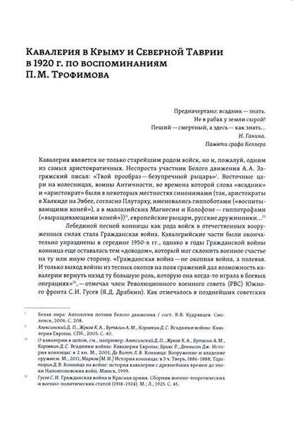 Фотография книги "Трофимов: Из истории дроздовцев. Боевые действия Дроздовской стрелковой дивизии в Крымский период"