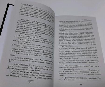Фотография книги "Трофимов: Казачья кровь"