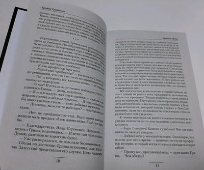 Фотография книги "Трофимов: Казачья кровь"