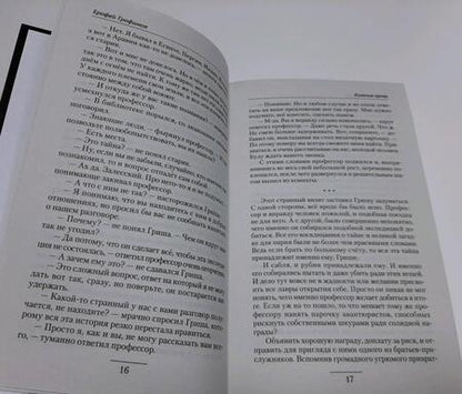 Фотография книги "Трофимов: Казачья кровь"