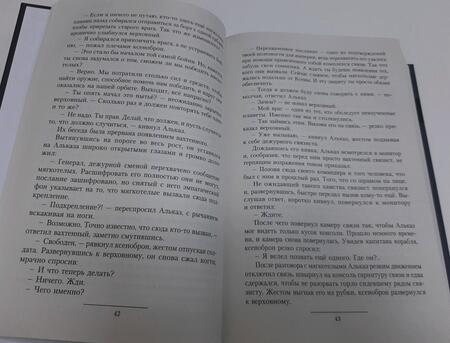 Фотография книги "Трофимов: Нулевая планета. Пепел на обелиске"
