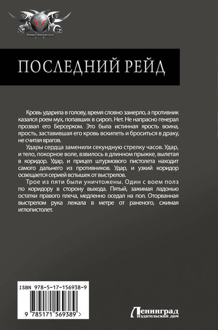 Фотография книги "Трофимов: Последний рейд"