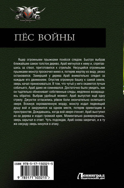 Фотография книги "Трофимов: Пёс войны. Становление. Испытание. Воин духа"