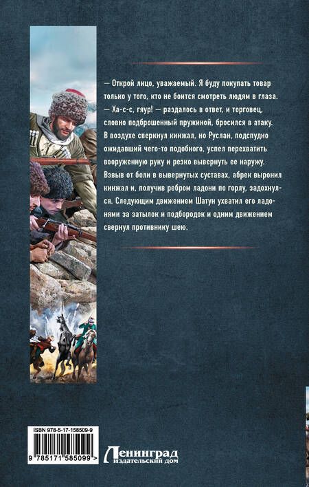 Фотография книги "Трофимов: Шатун. Кровь на клинке"