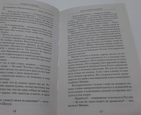 Фотография книги "Трофимов: Шатун. Кровь на клинке"