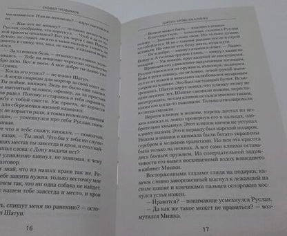 Фотография книги "Трофимов: Шатун. Кровь на клинке"