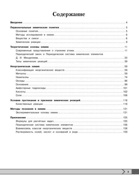 Фотография книги "Трофимова: Химия"