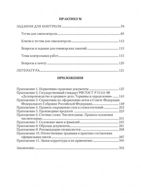 Фотография книги "Трофимова, Кузнецова: Публицистический текст: Лингвистический анализ. Учебное пособие"