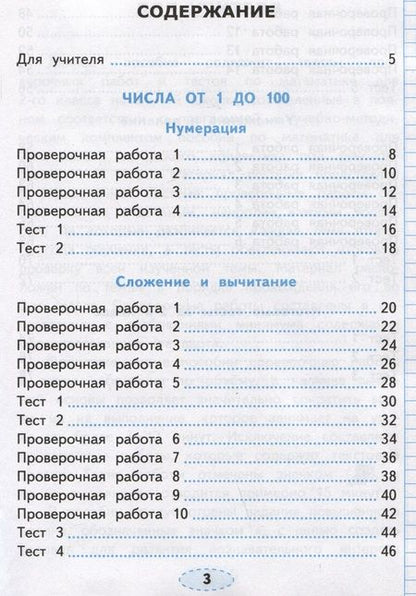 Фотография книги "Трофимова: Математика. 2 класс. Проверочные работы К учебнику М. И. Моро и др."