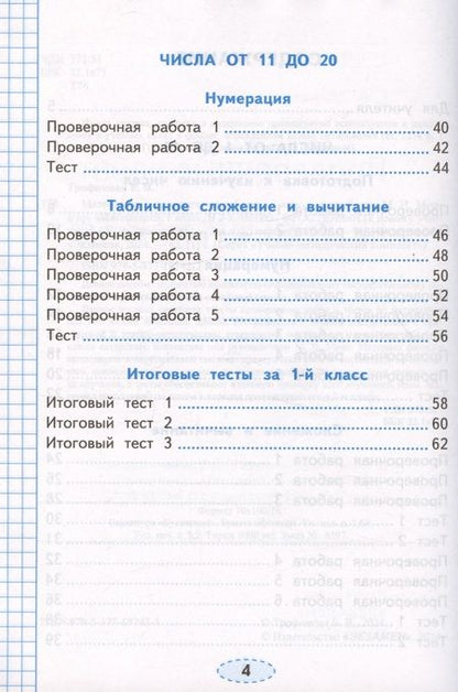 Фотография книги "Трофимова: Математика. Проверочные работы. 1 класс. К учебнику М. И. Моро и др. ФГОС"