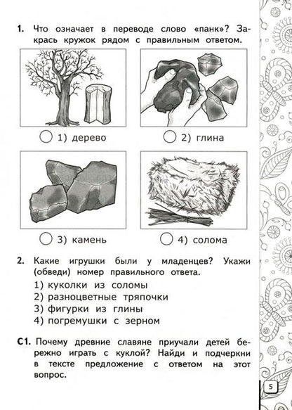 Фотография книги "Трофимова, Языканова: Читательская грамотность. 1 класс. Типовые задания. 11 вариантов заданий. ФГОС новый"