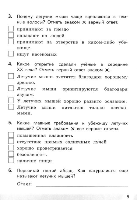 Фотография книги "Трофимова, Языканова: Тренажер по смысловому чтению. 4 класс. ФГОС"