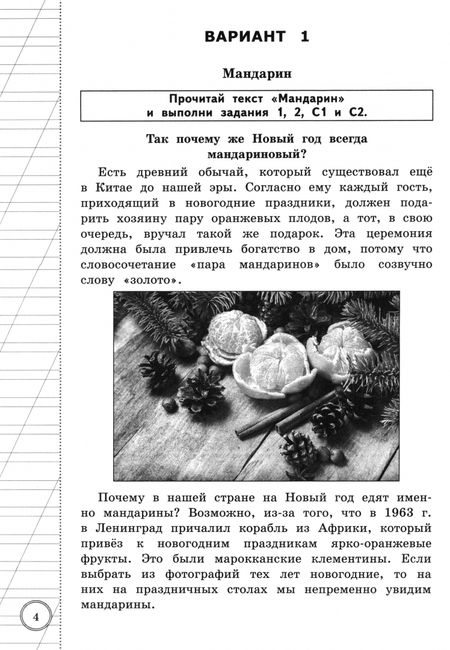 Фотография книги "Трофимова, Языканова: ВПР. Читательская грамотность. 4 класс. Типовые задания. 10 вариантов заданий. ФГОС"